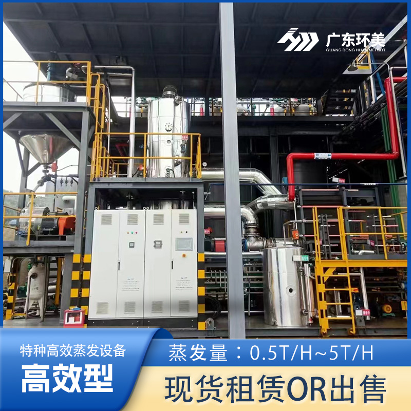 MVR蒸發系統租賃