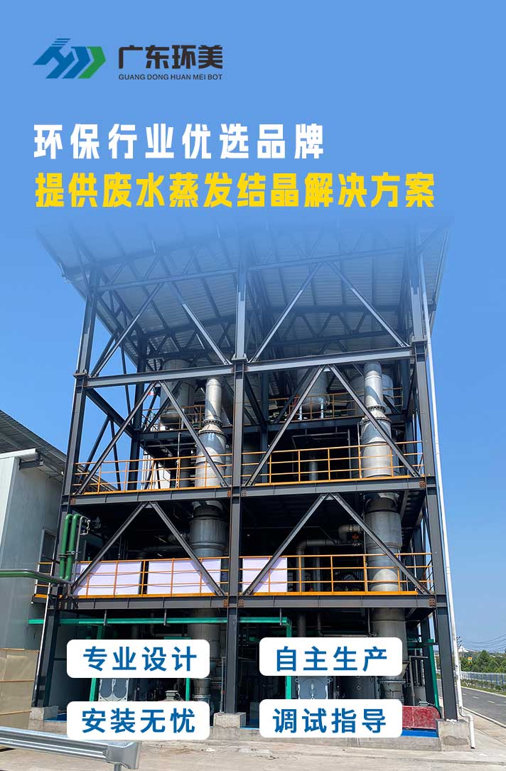 板式MVR蒸發(fā)系統(tǒng)的應(yīng)用和特點(diǎn)