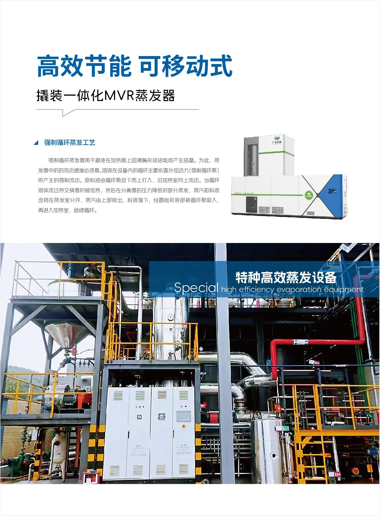 蒸發系統的濃縮液和母液值差距太大