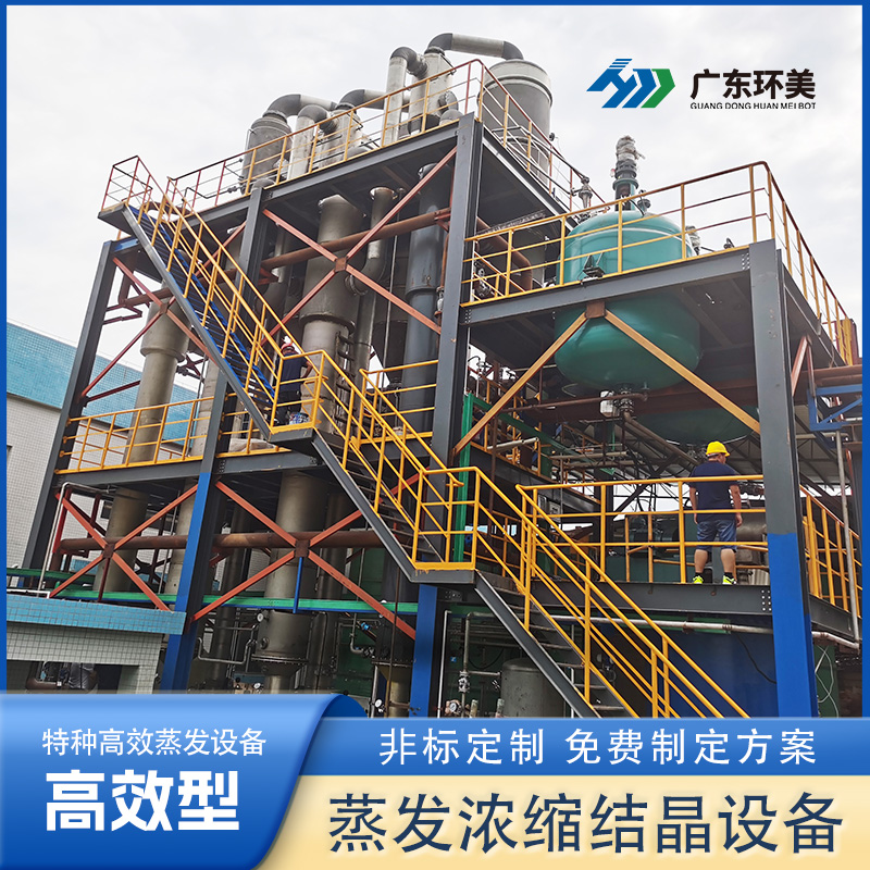 強制循環結晶三效蒸發系統