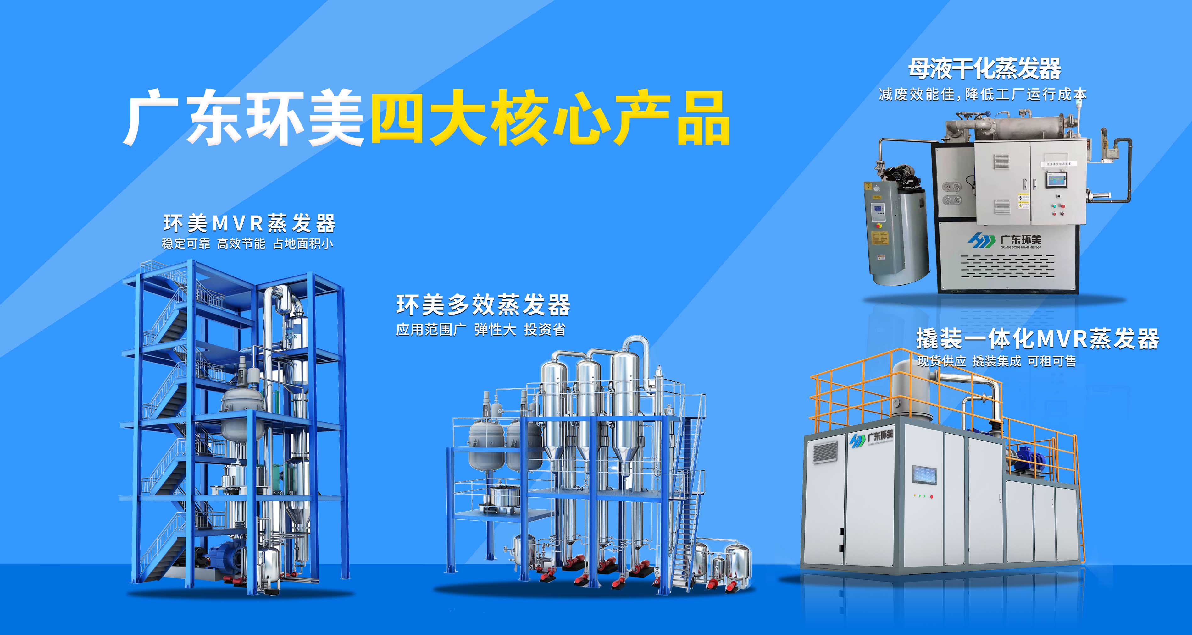 蒸發濃縮結晶系統丨你關心的問題都在這里