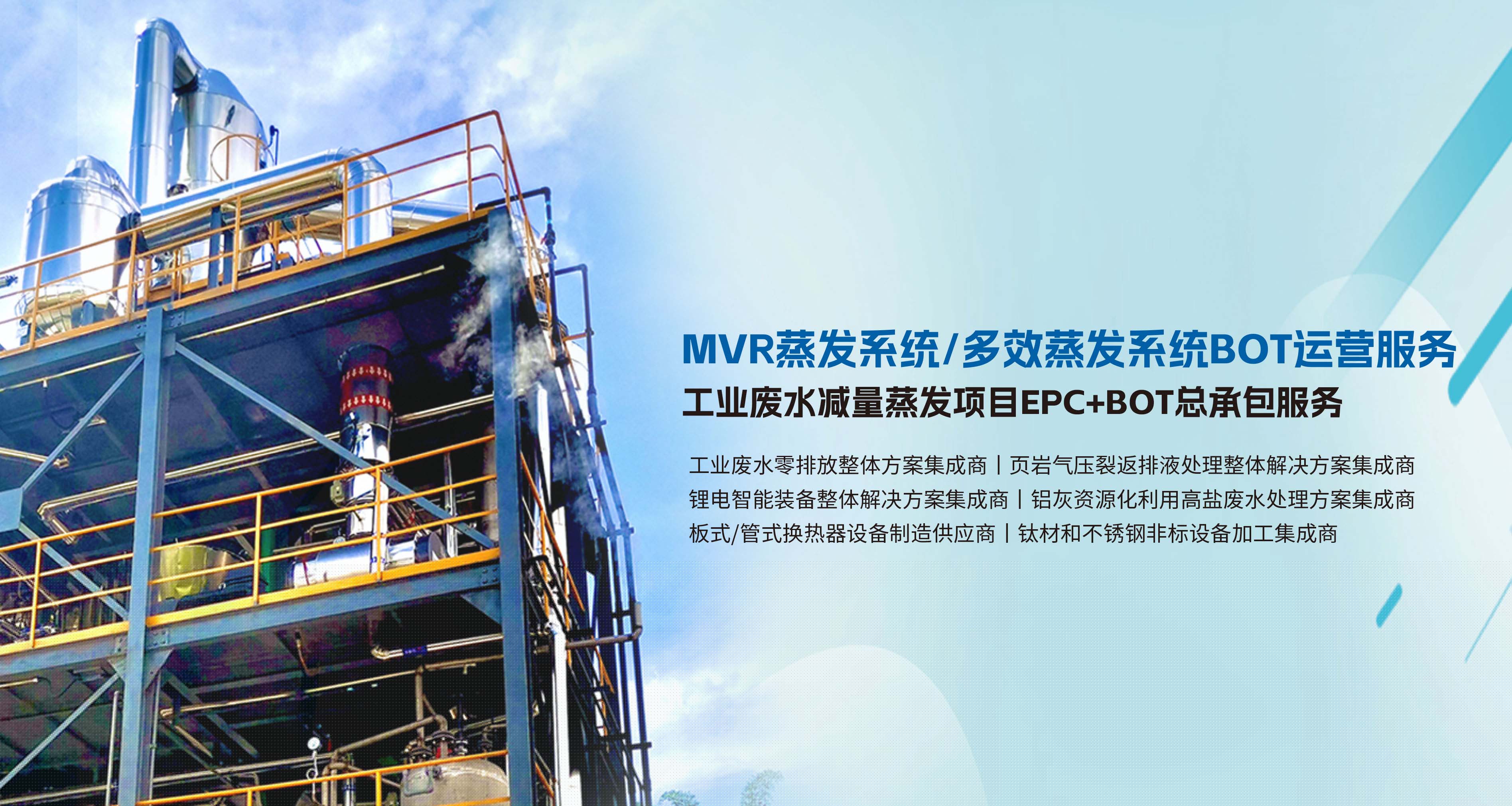 蒸發結晶過程中使用的溶液種類繁多，其特點和組成取決于所處理的材料和所需的終產品。以下是一些常見的蒸發結晶溶液及其特點和組成：