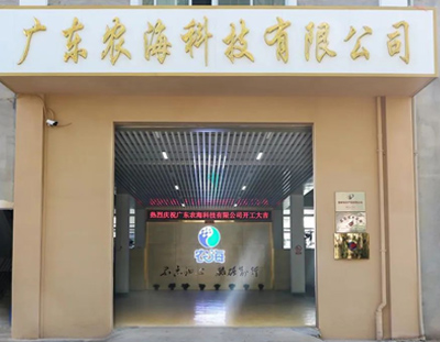 廣東農海科技有限公司