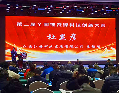 廣東環(huán)美MVR蒸發(fā)系統(tǒng)亮相宜春鋰資源科技創(chuàng)新大會