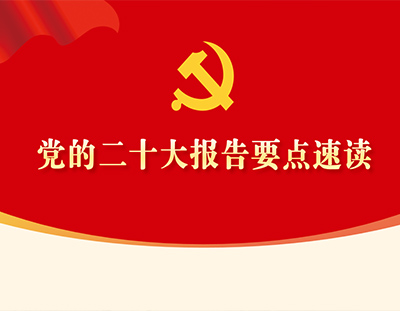 推動綠色發(fā)展，促進人與自然和諧共生