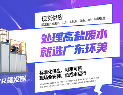 高鹽廢水零排放關鍵技術