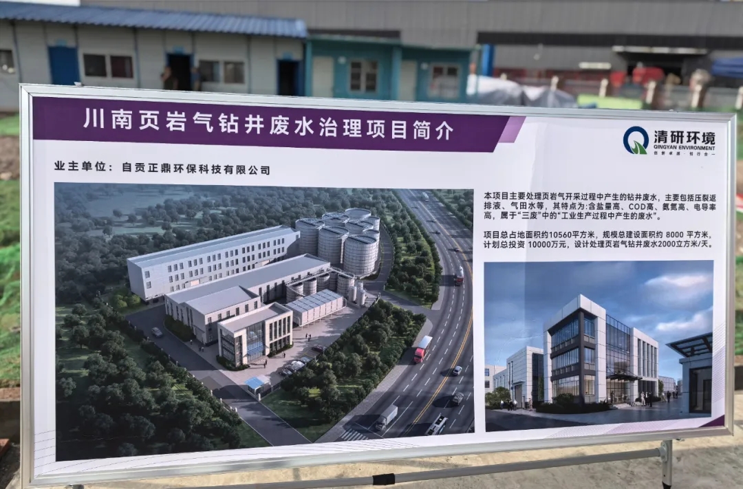 【喜訊】又一壓裂返排液項目落地自貢，該項目設計處理頁巖氣鉆井廢水2000立方/天，廣東環美為此項目提供15t/hMVR蒸發系統