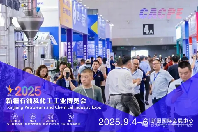 不容錯過！2025新疆石油化工全產業鏈盛會，廣東環美邀您共拓絲路商機