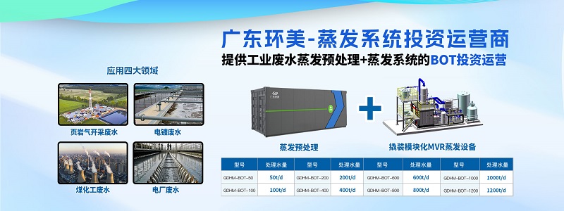 撬裝一體化蒸發(fā)系統(tǒng)