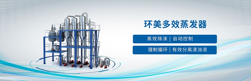 MVR蒸發系統