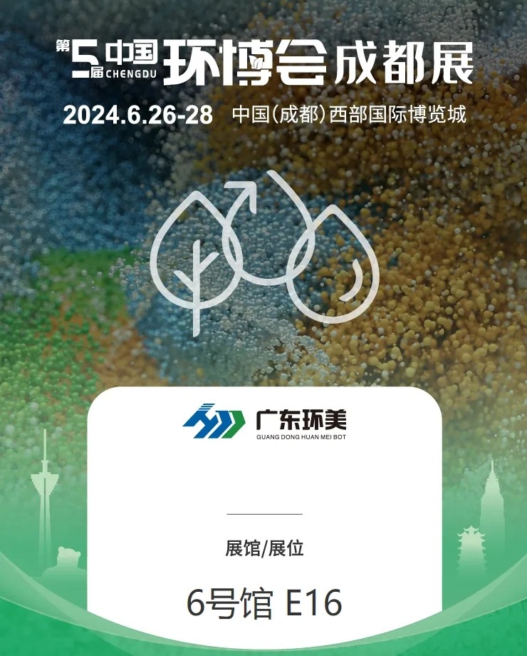 中國環(huán)博會