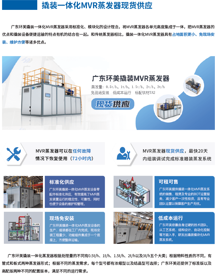 mvr蒸發系統 mvr蒸發系統