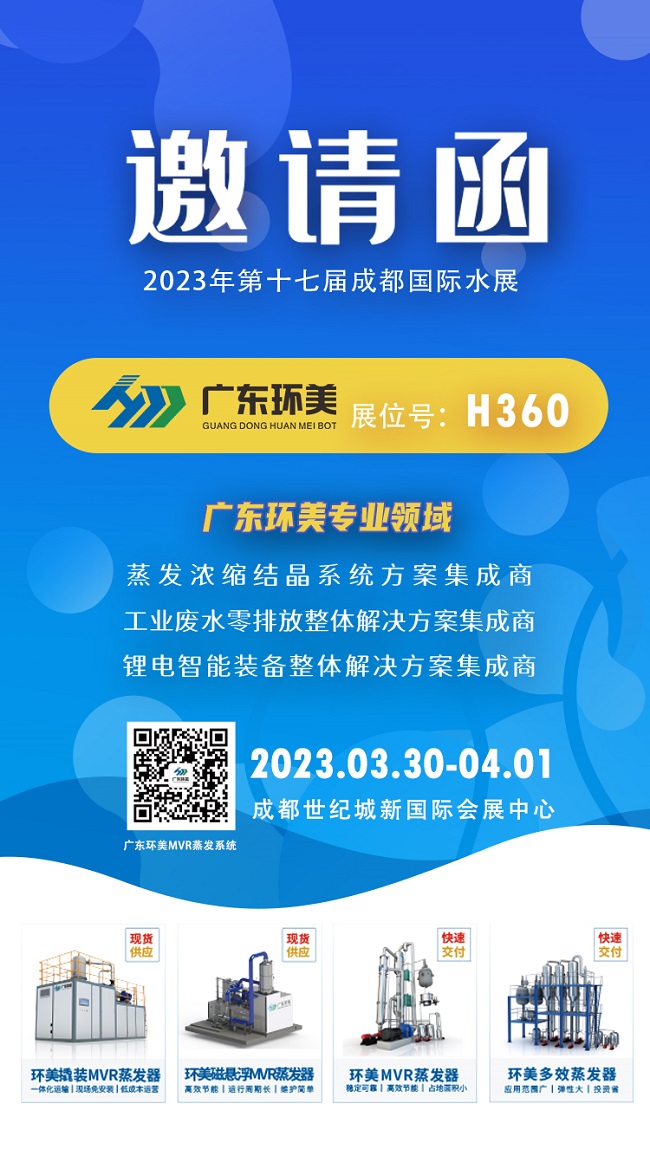 mvr蒸發(fā)系統(tǒng)