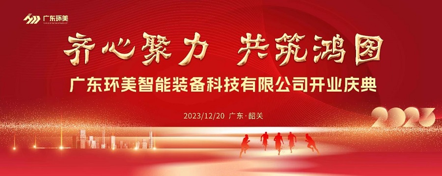 齊心聚力，共筑鴻圖