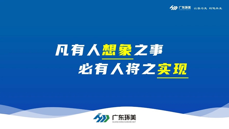 齊心聚力，共筑鴻圖