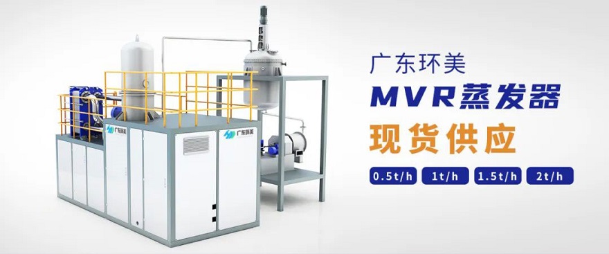 mvr蒸發器