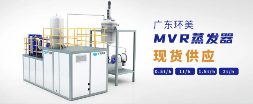 mvr蒸發(fā)系統(tǒng)