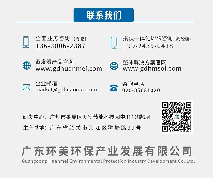 mvr蒸發(fā)器