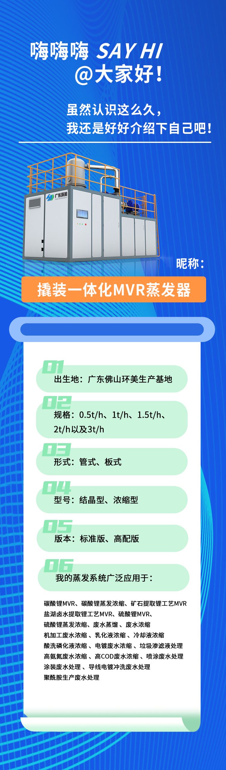 mvr蒸發(fā)系統(tǒng)