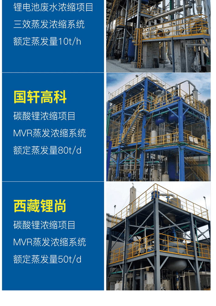 mvr蒸發系統 mvr蒸發系統