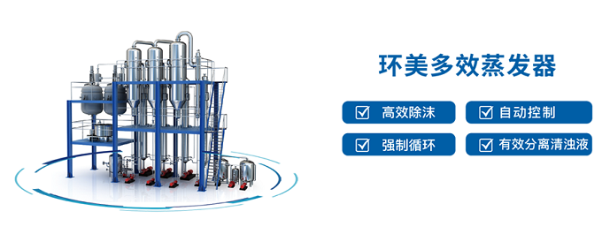 mvr蒸發(fā)器